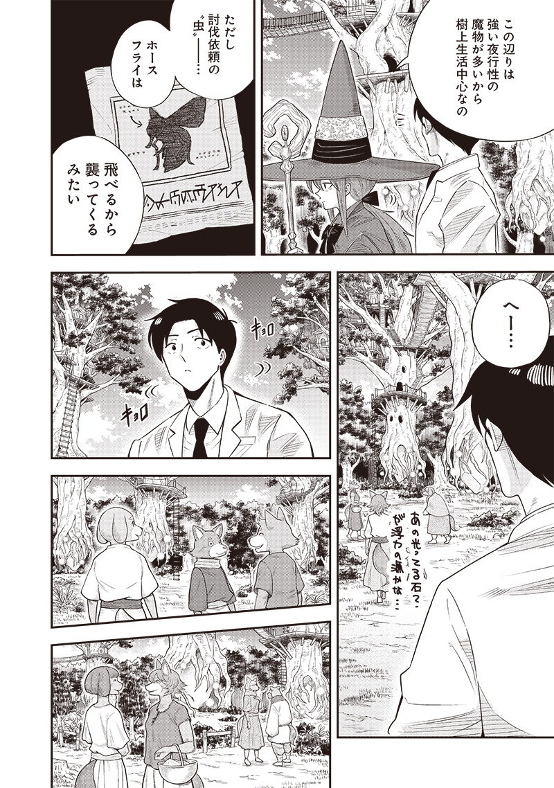 勇者一行の専属医 第15.1話 - Page 6