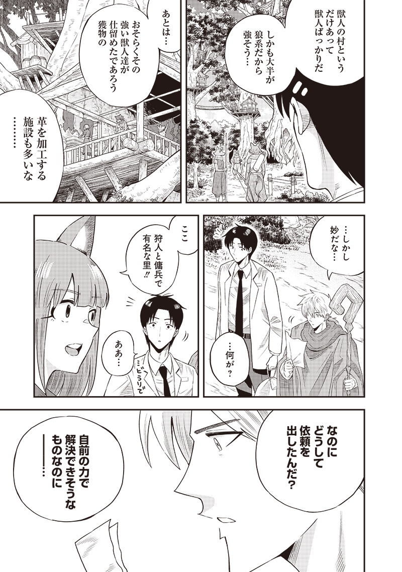 勇者一行の専属医 第15.1話 - Page 7