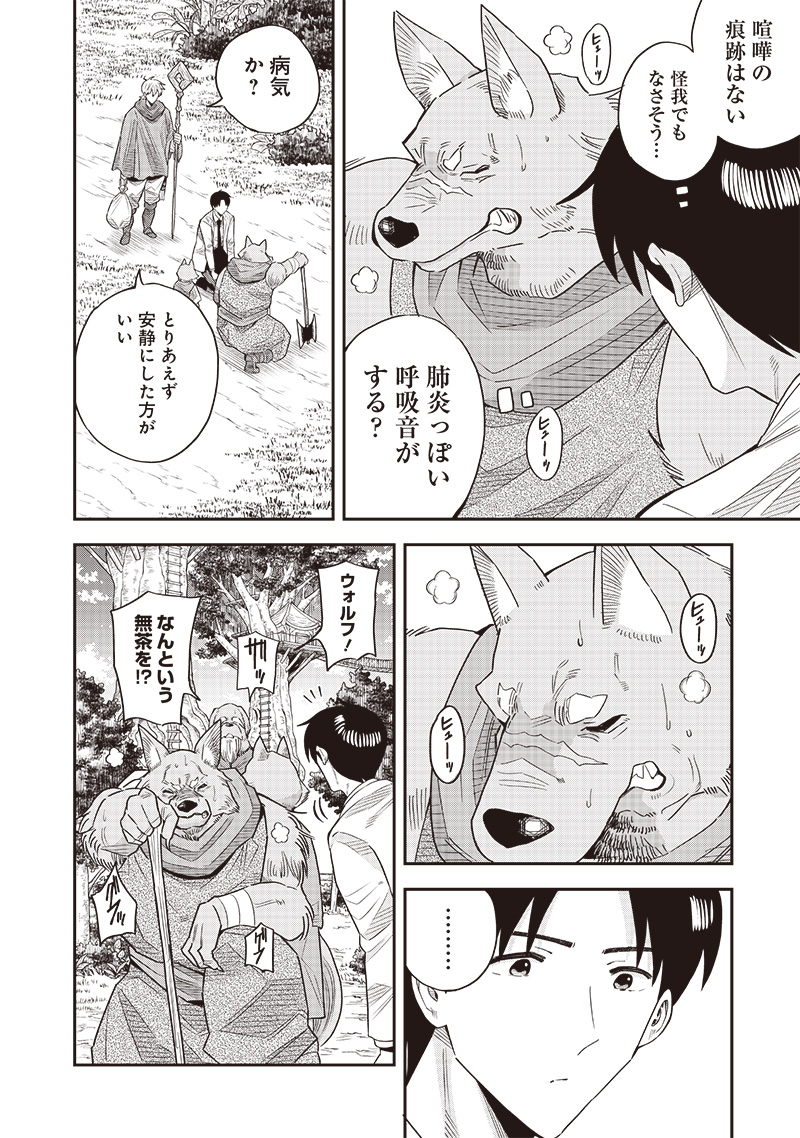 勇者一行の専属医 第15.1話 - Page 10