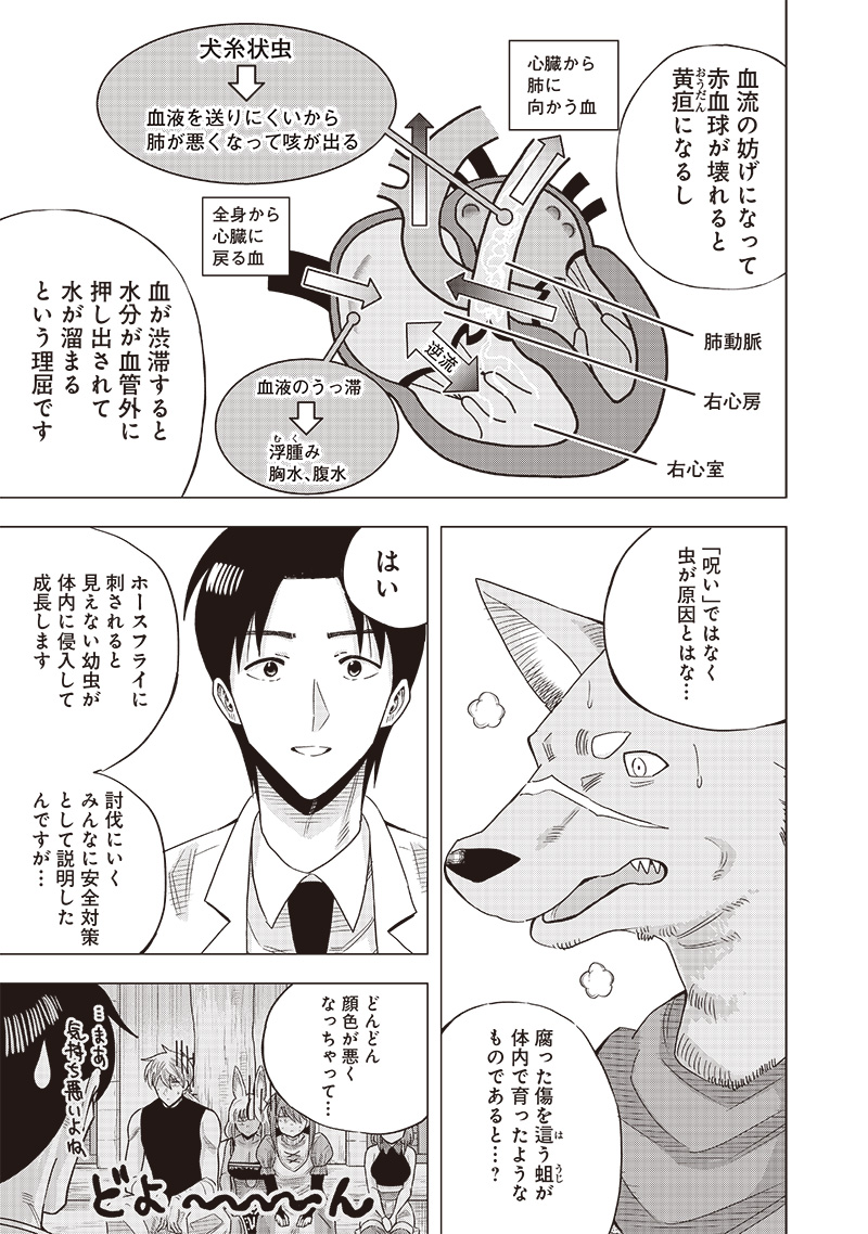 勇者一行の専属医 第15.2話 - Page 15