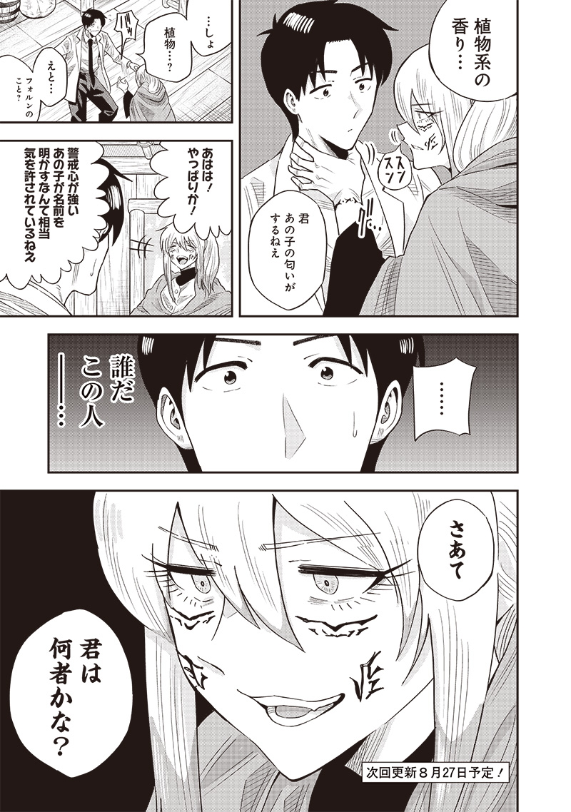 勇者一行の専属医 第15.2話 - Page 19