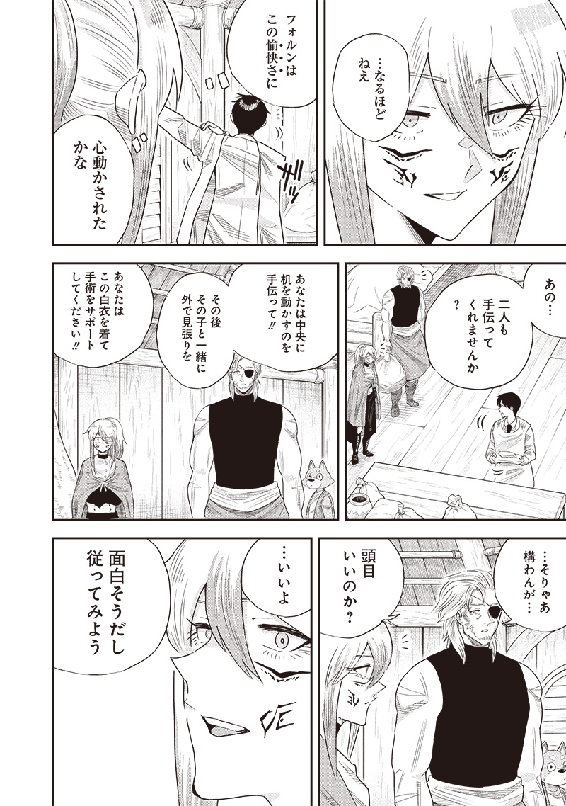 勇者一行の専属医 第16.2話 - Page 6