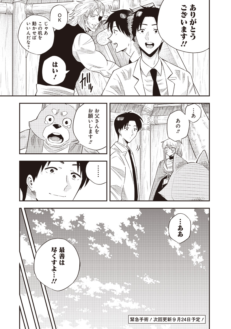 勇者一行の専属医 第16.2話 - Page 7