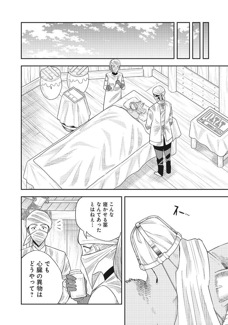 勇者一行の専属医 第16.3話 - Page 1