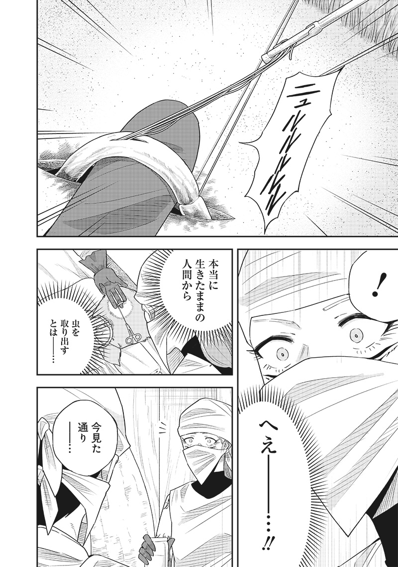 勇者一行の専属医 第16.3話 - Page 5