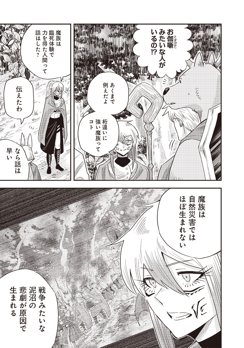 勇者一行の専属医 第17.1話 - Page 15