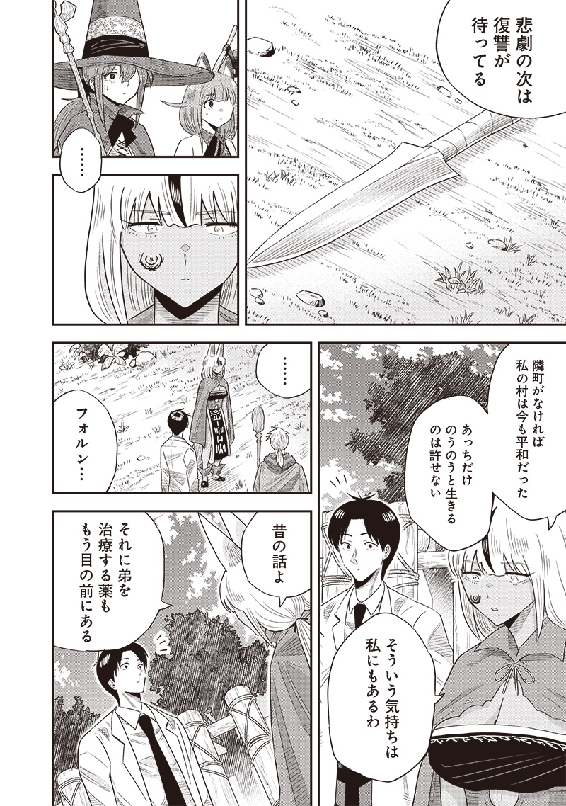 勇者一行の専属医 第17.1話 - Page 16