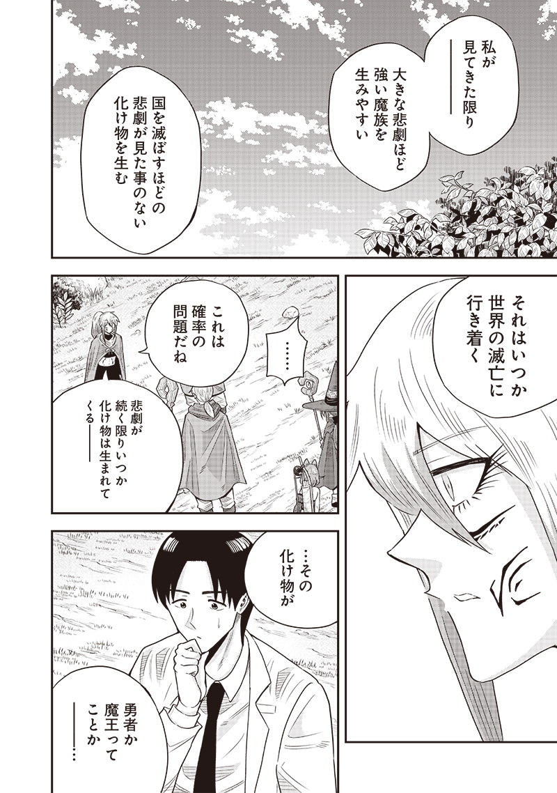 勇者一行の専属医 第17.1話 - Page 18