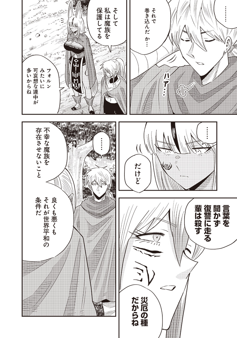 勇者一行の専属医 第17.1話 - Page 20