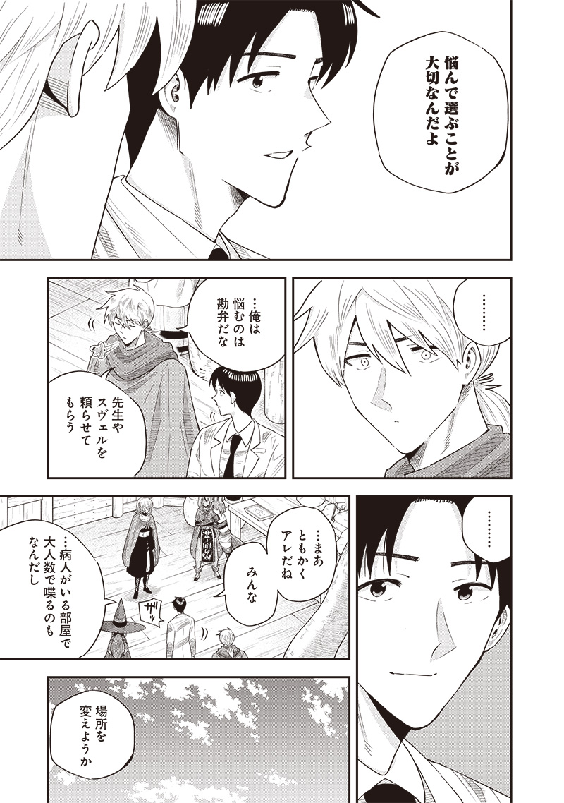 勇者一行の専属医 第17.1話 - Page 5