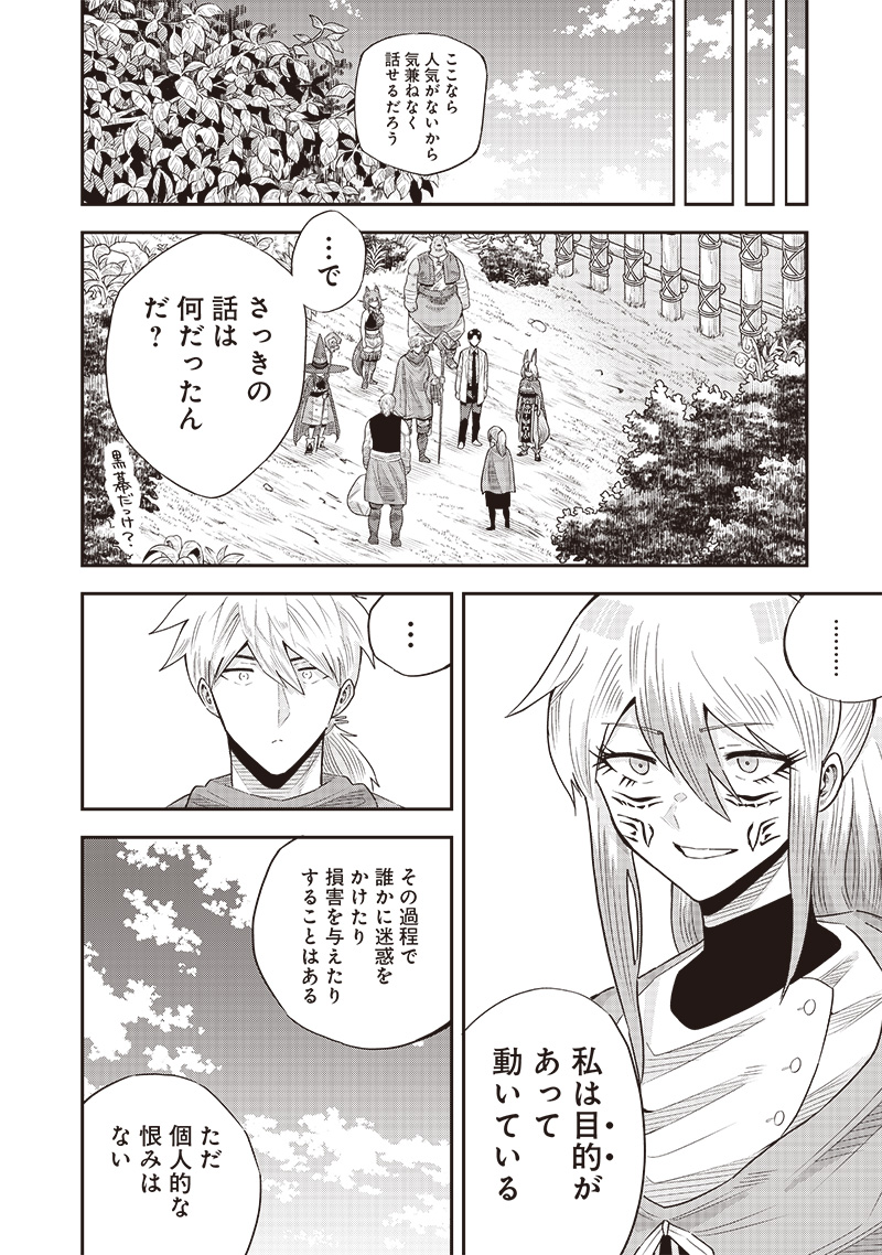 勇者一行の専属医 第17.1話 - Page 6