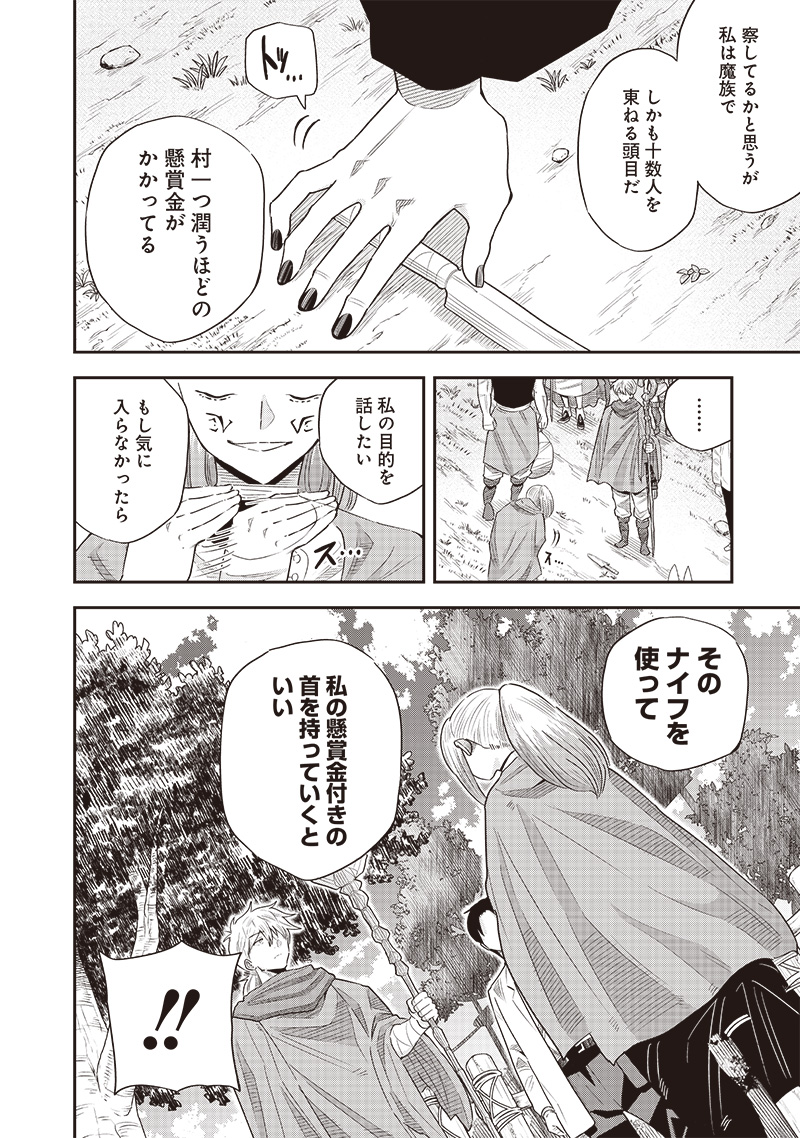 勇者一行の専属医 第17.1話 - Page 8