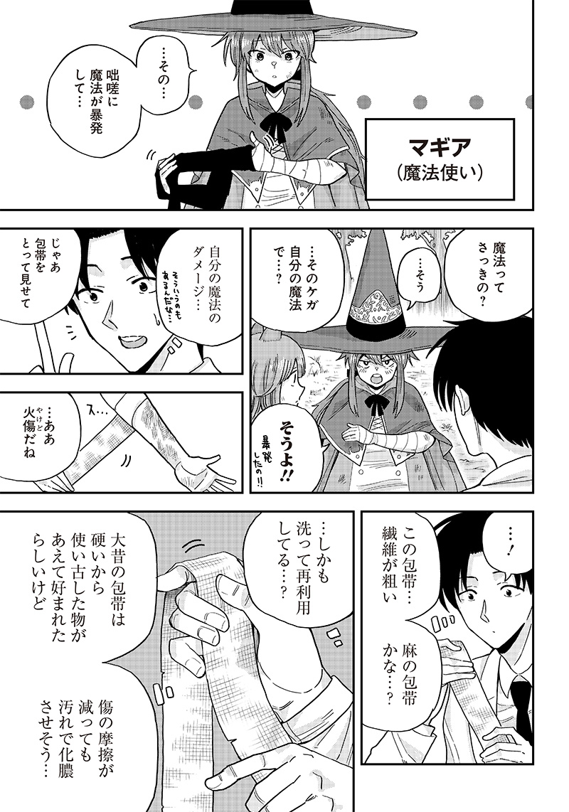 勇者一行の専属医 第2.1話 - Page 13