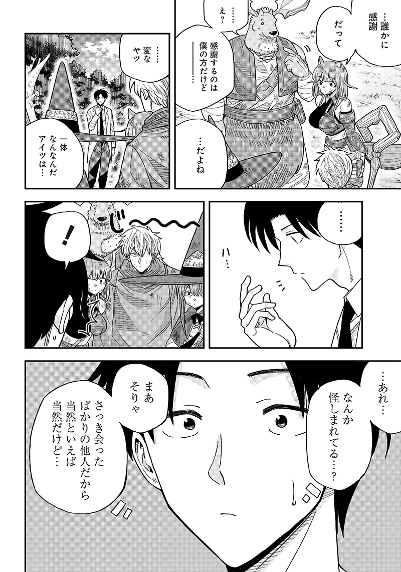 勇者一行の専属医 第2.1話 - Page 6