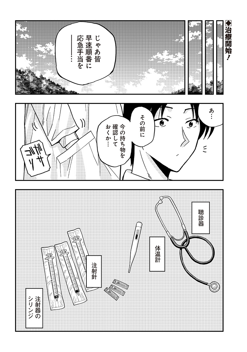 勇者一行の専属医 第2.2話 - Page 1