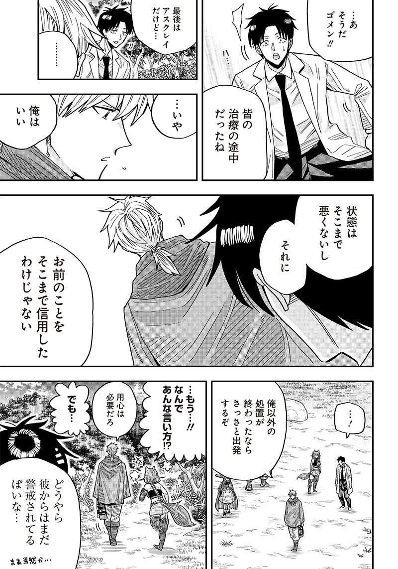 勇者一行の専属医 第2.2話 - Page 20