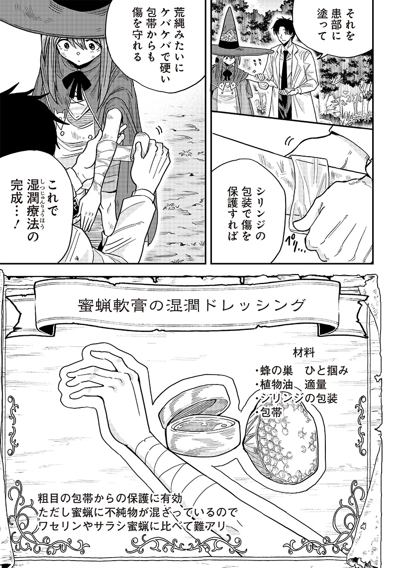 勇者一行の専属医 第2.2話 - Page 4