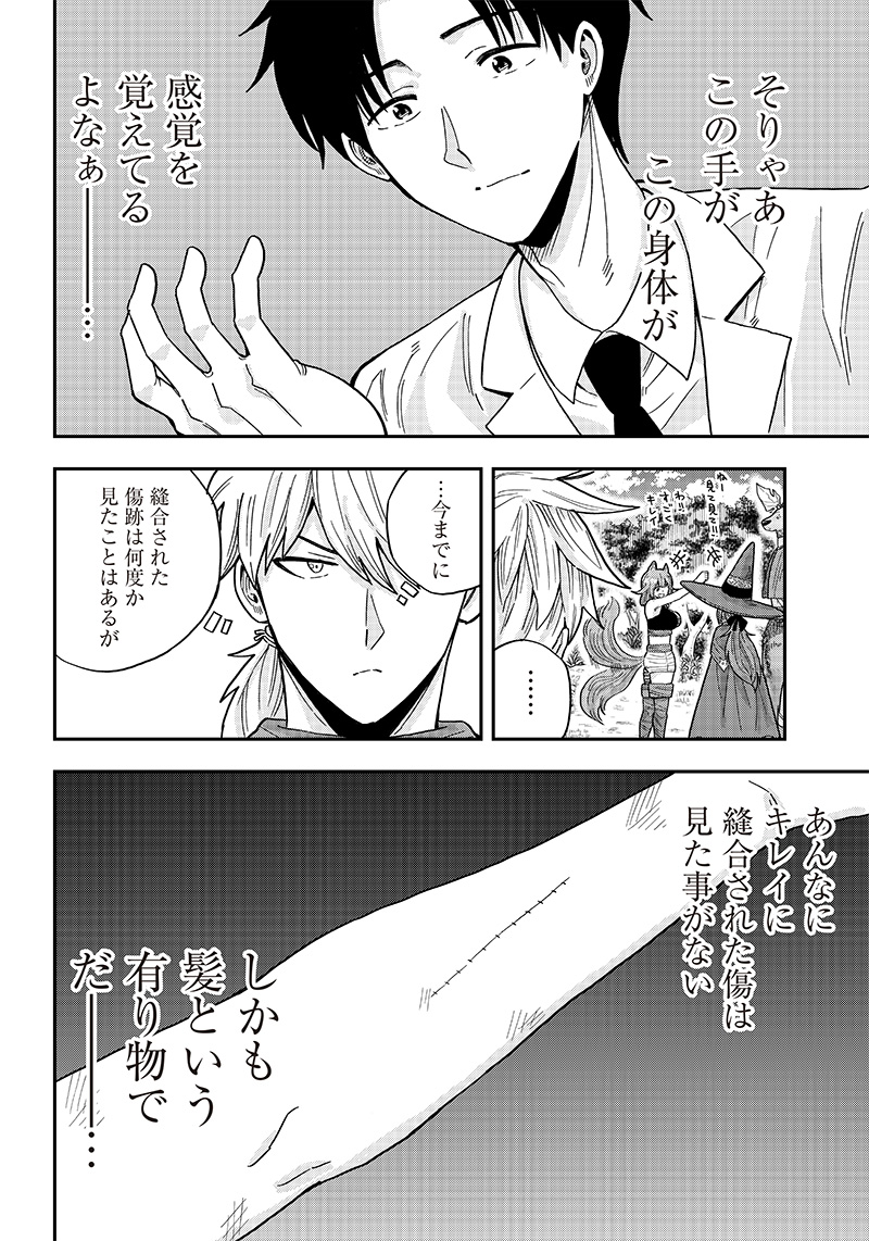 勇者一行の専属医 第2.2話 - Page 7