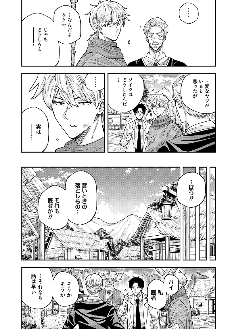 勇者一行の専属医 第3.1話 - Page 11