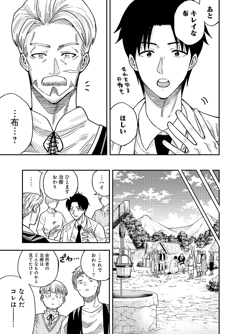 勇者一行の専属医 第3.1話 - Page 13