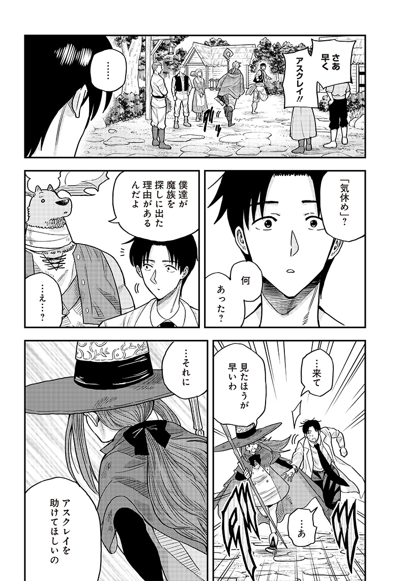 勇者一行の専属医 第3.1話 - Page 18