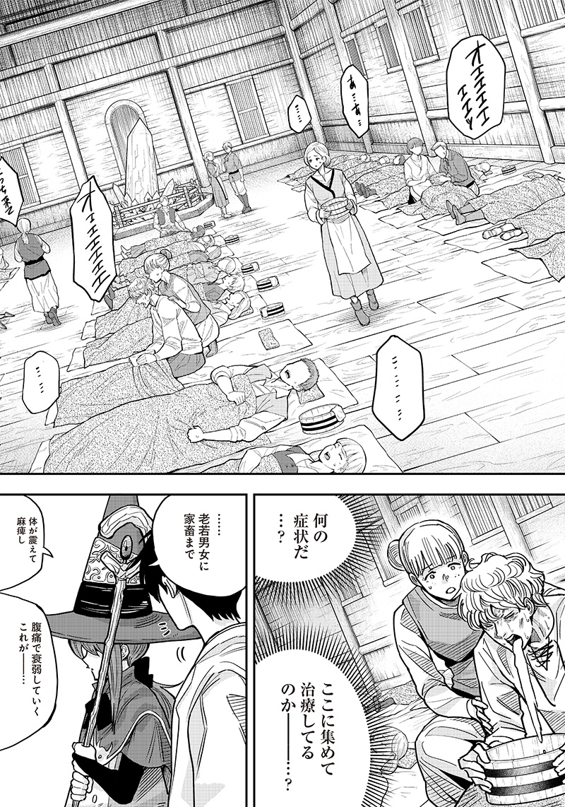 勇者一行の専属医 第3.1話 - Page 21