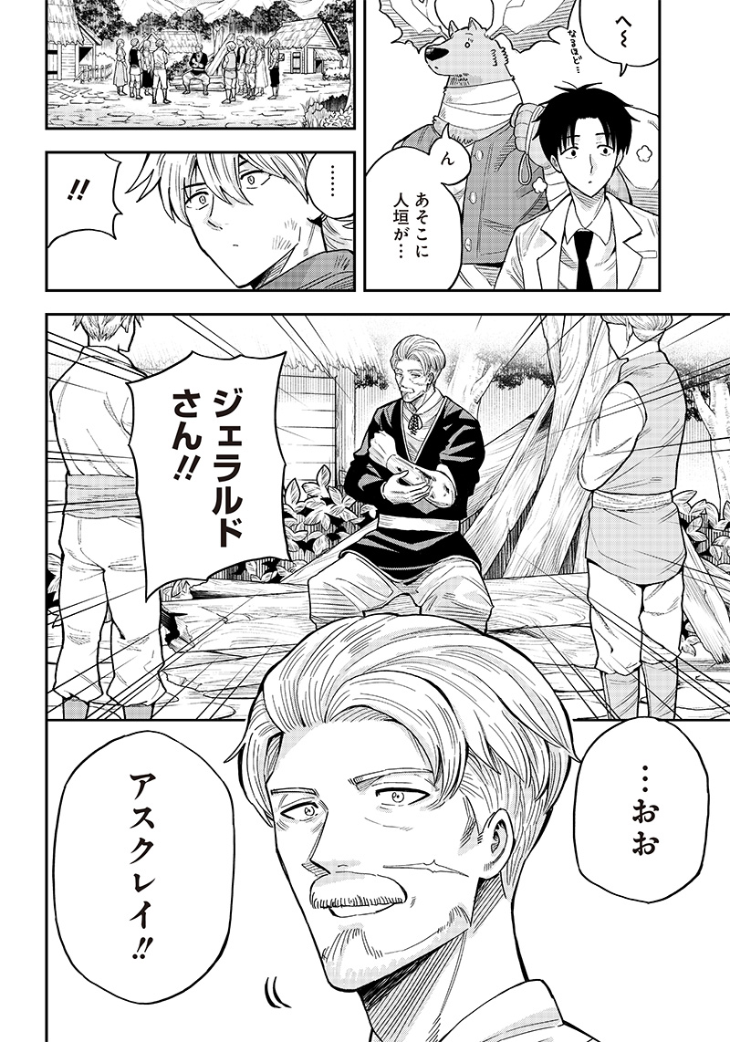 勇者一行の専属医 第3.1話 - Page 6