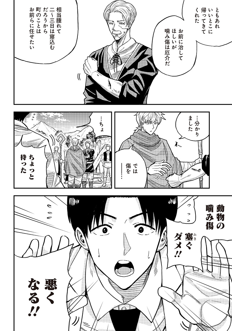 勇者一行の専属医 第3.1話 - Page 10