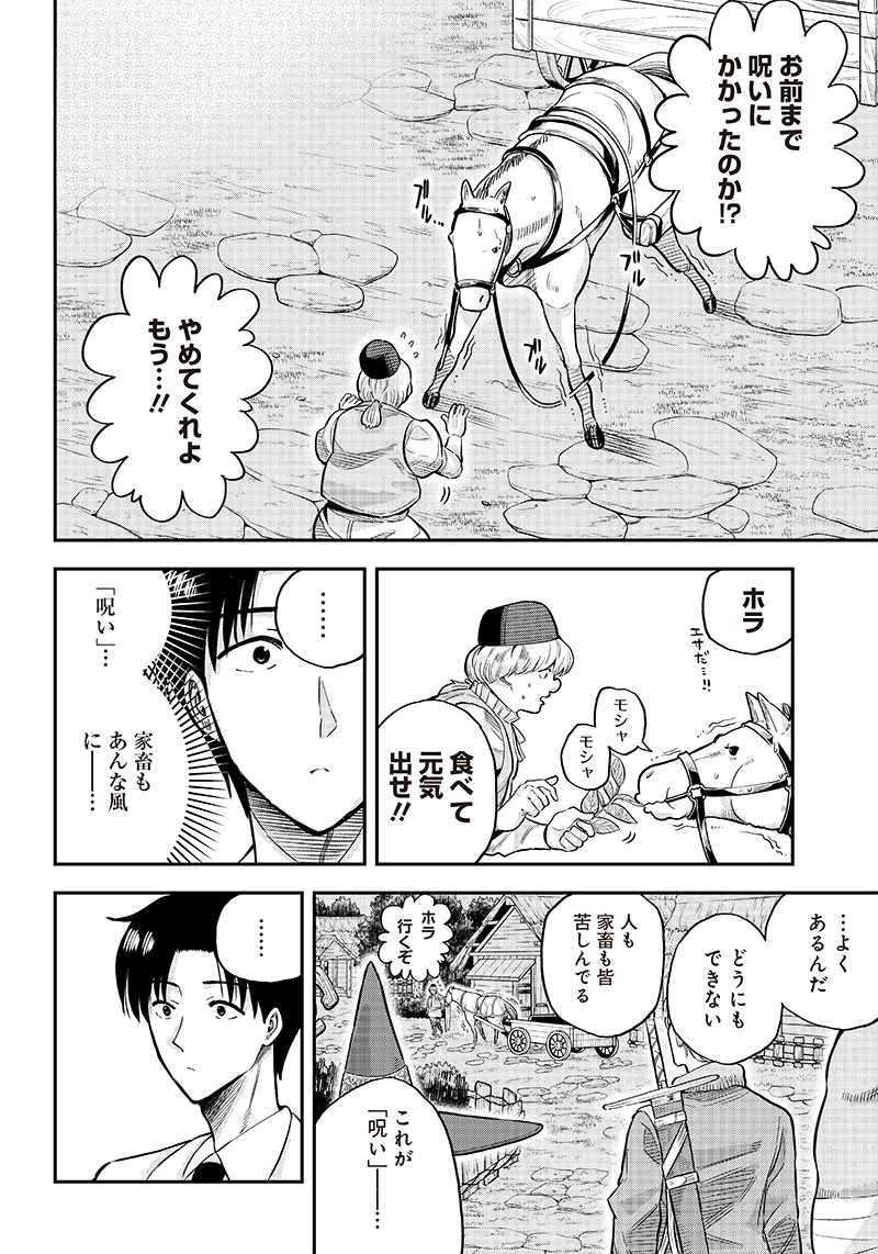 勇者一行の専属医 第3.2話 - Page 13