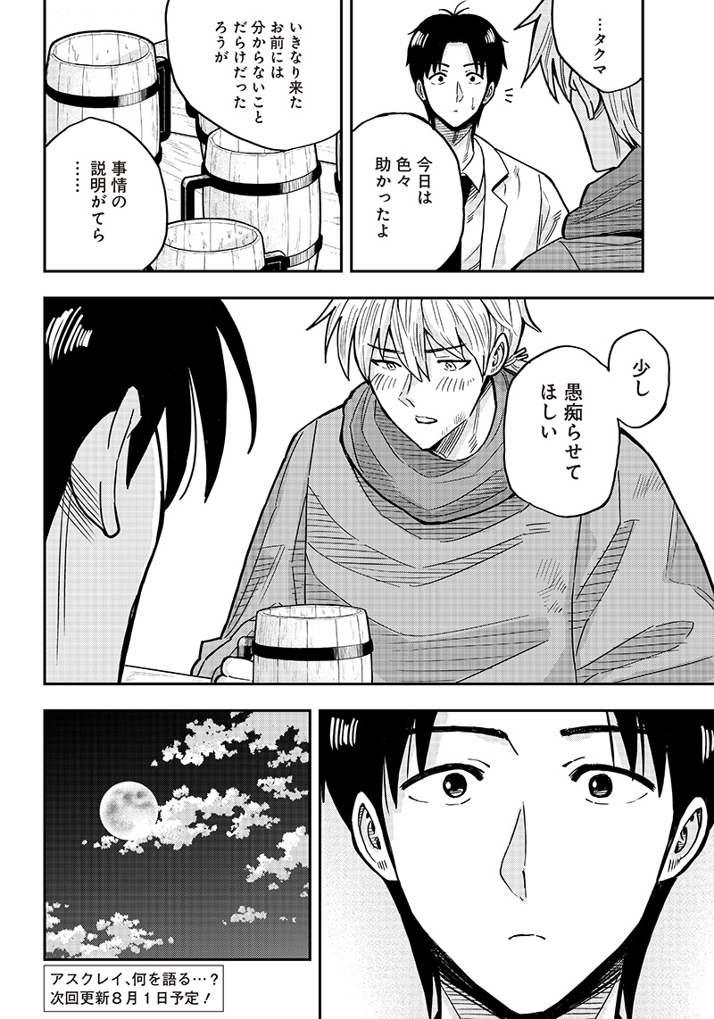 勇者一行の専属医 第3.2話 - Page 19