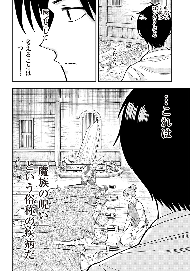 勇者一行の専属医 第3.2話 - Page 7