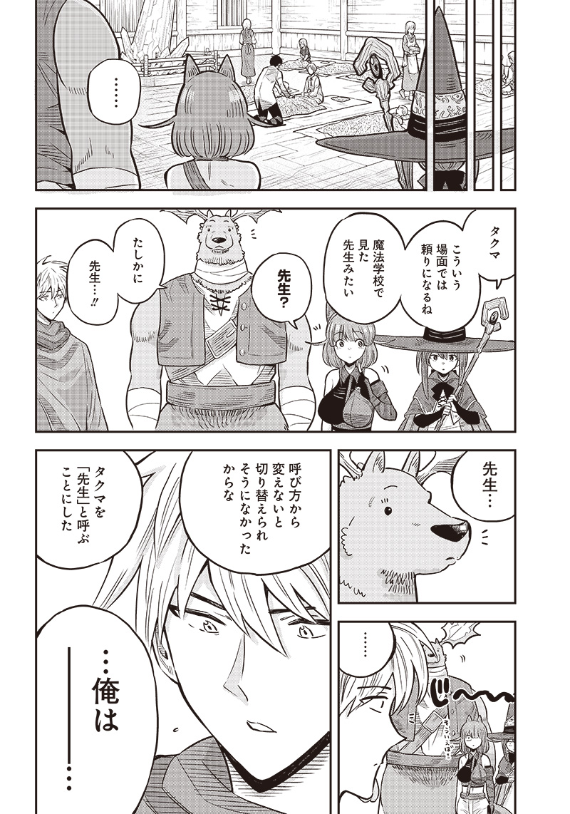 勇者一行の専属医 第4.2話 - Page 16