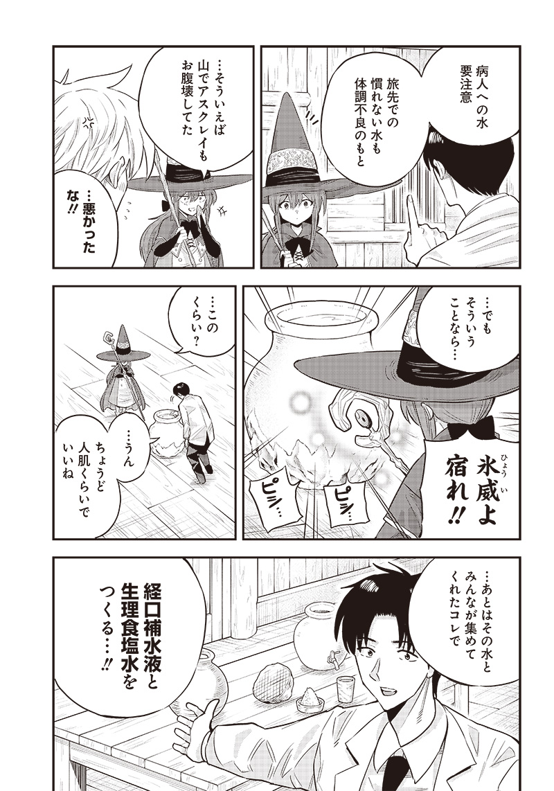 勇者一行の専属医 第5.1話 - Page 3