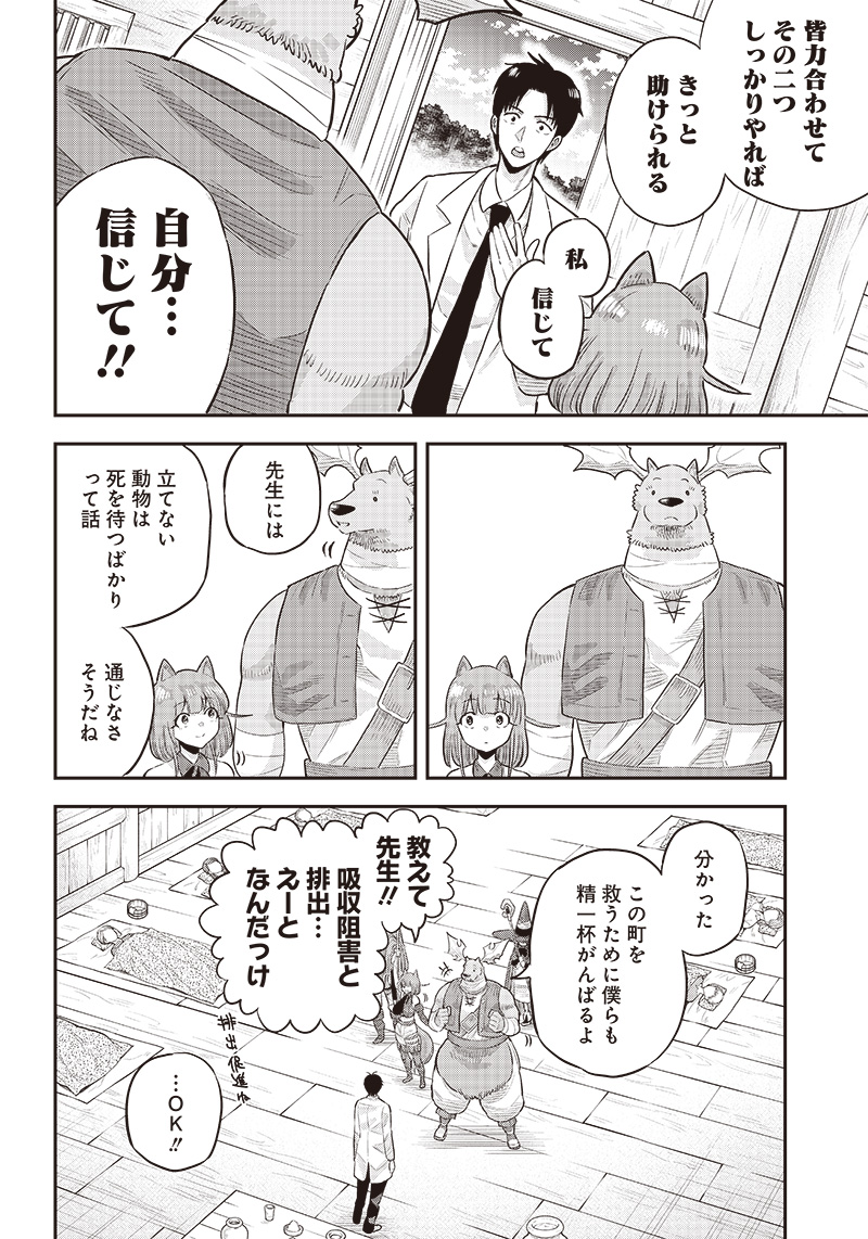 勇者一行の専属医 第5.1話 - Page 6