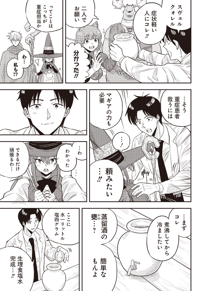 勇者一行の専属医 第5.1話 - Page 9