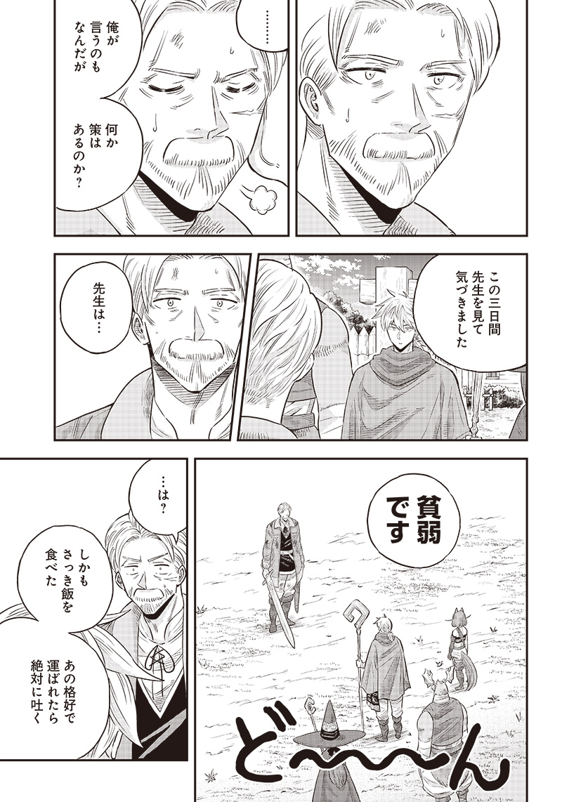 勇者一行の専属医 第6.2話 - Page 3