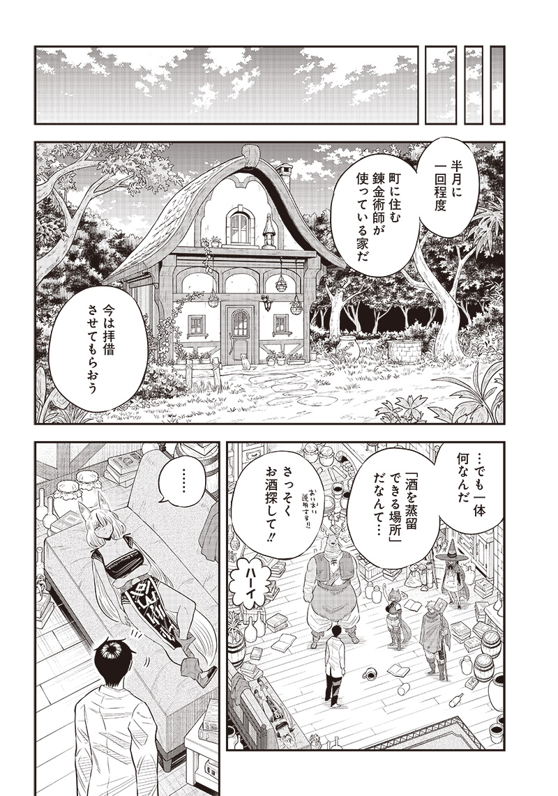 勇者一行の専属医 第7.2話 - Page 13