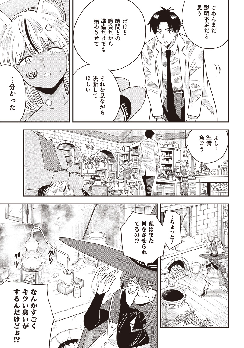 勇者一行の専属医 第7.2話 - Page 14