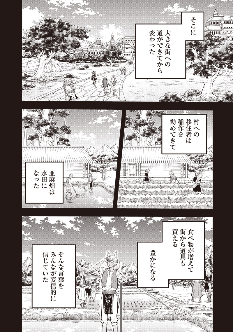 勇者一行の専属医 第9.1話 - Page 4