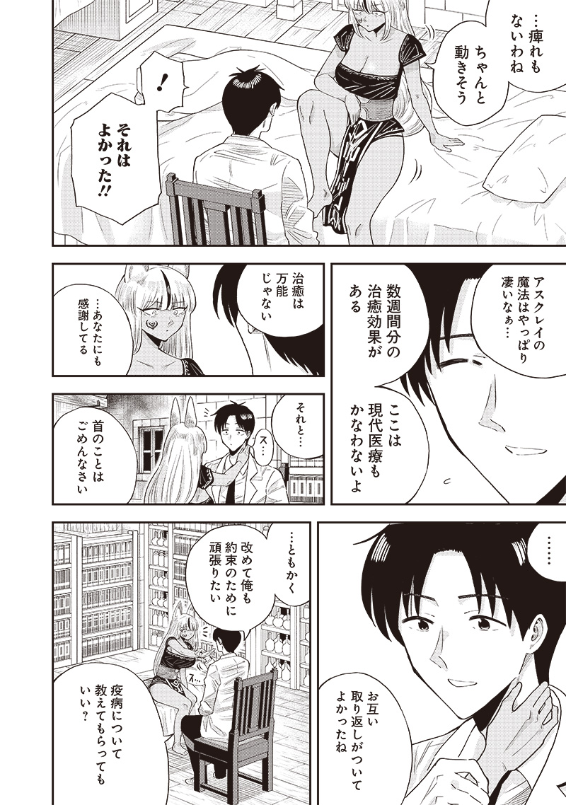 勇者一行の専属医 第9.1話 - Page 10