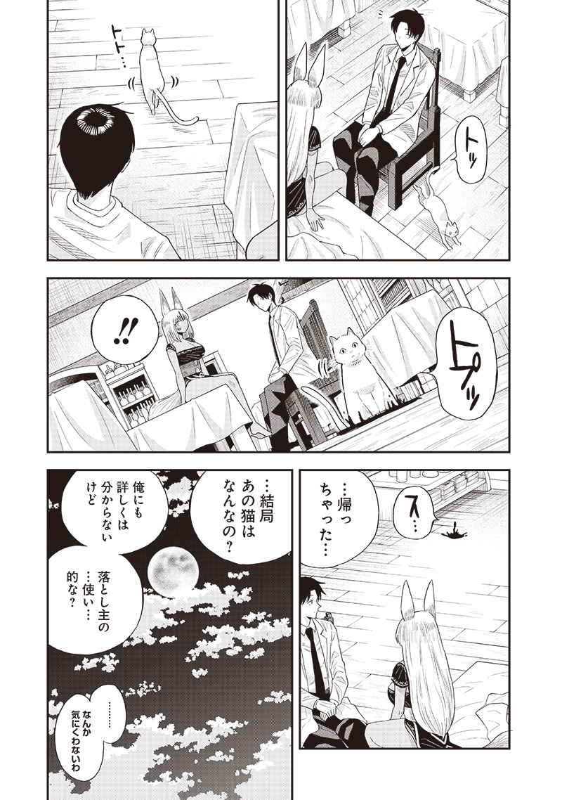 勇者一行の専属医 第9.2話 - Page 2