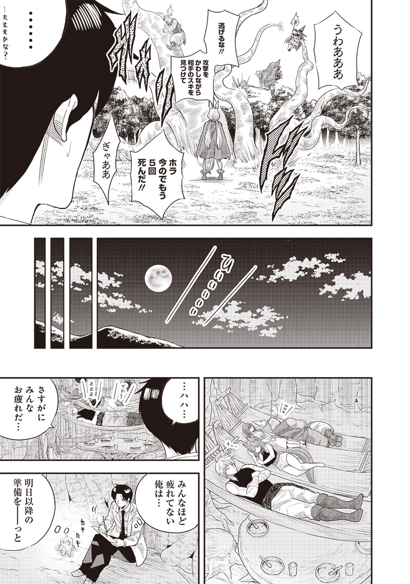 勇者一行の専属医 第9.2話 - Page 10