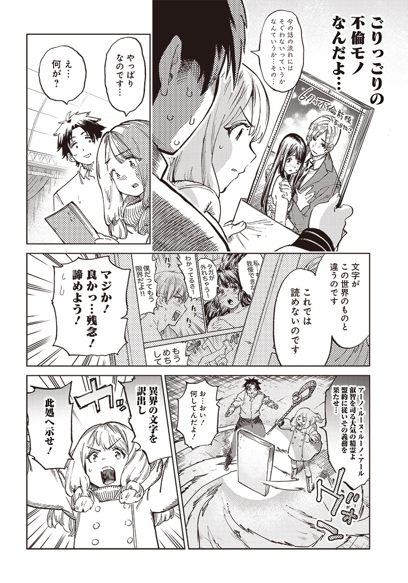 異世界編集者～漫画で世界を救う事になりました～ 第1.2話 - Page 19