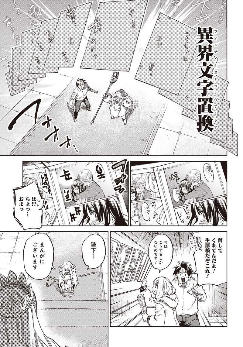 異世界編集者～漫画で世界を救う事になりました～ 第1.2話 - Page 20