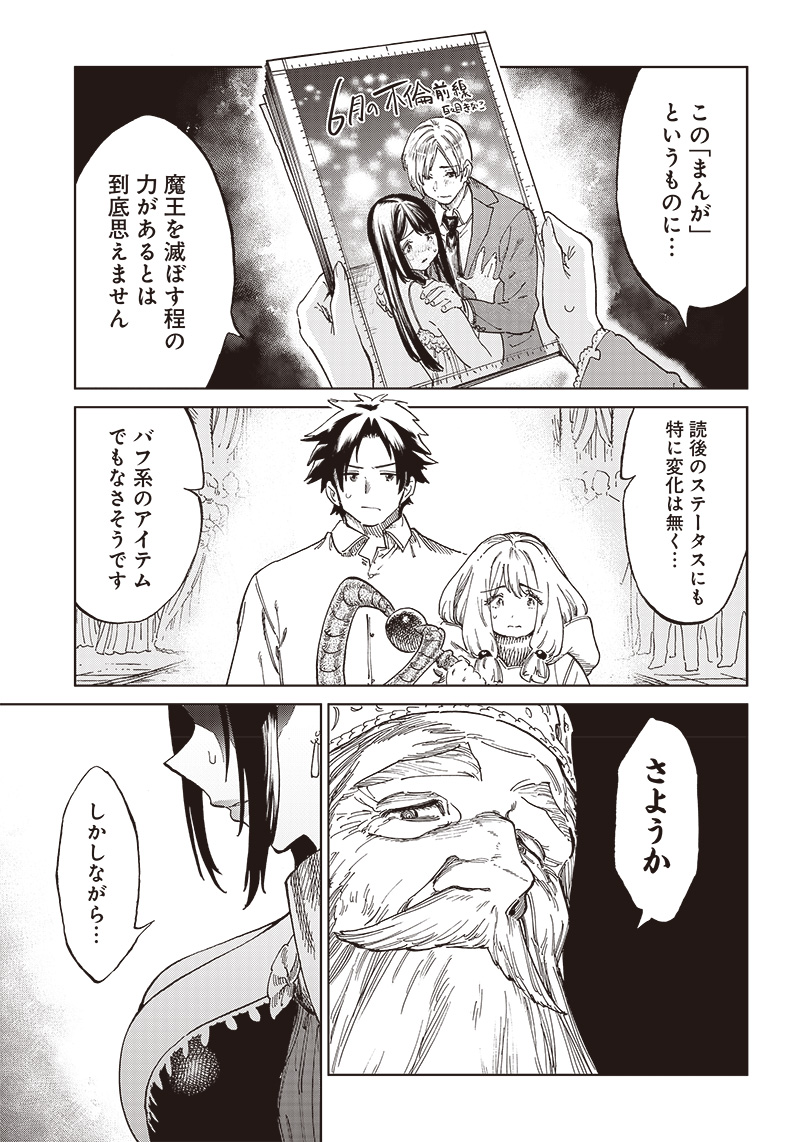 異世界編集者～漫画で世界を救う事になりました～ 第1.2話 - Page 26