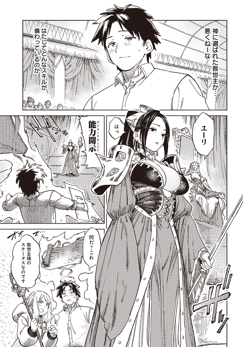 異世界編集者～漫画で世界を救う事になりました～ 第1.2話 - Page 4