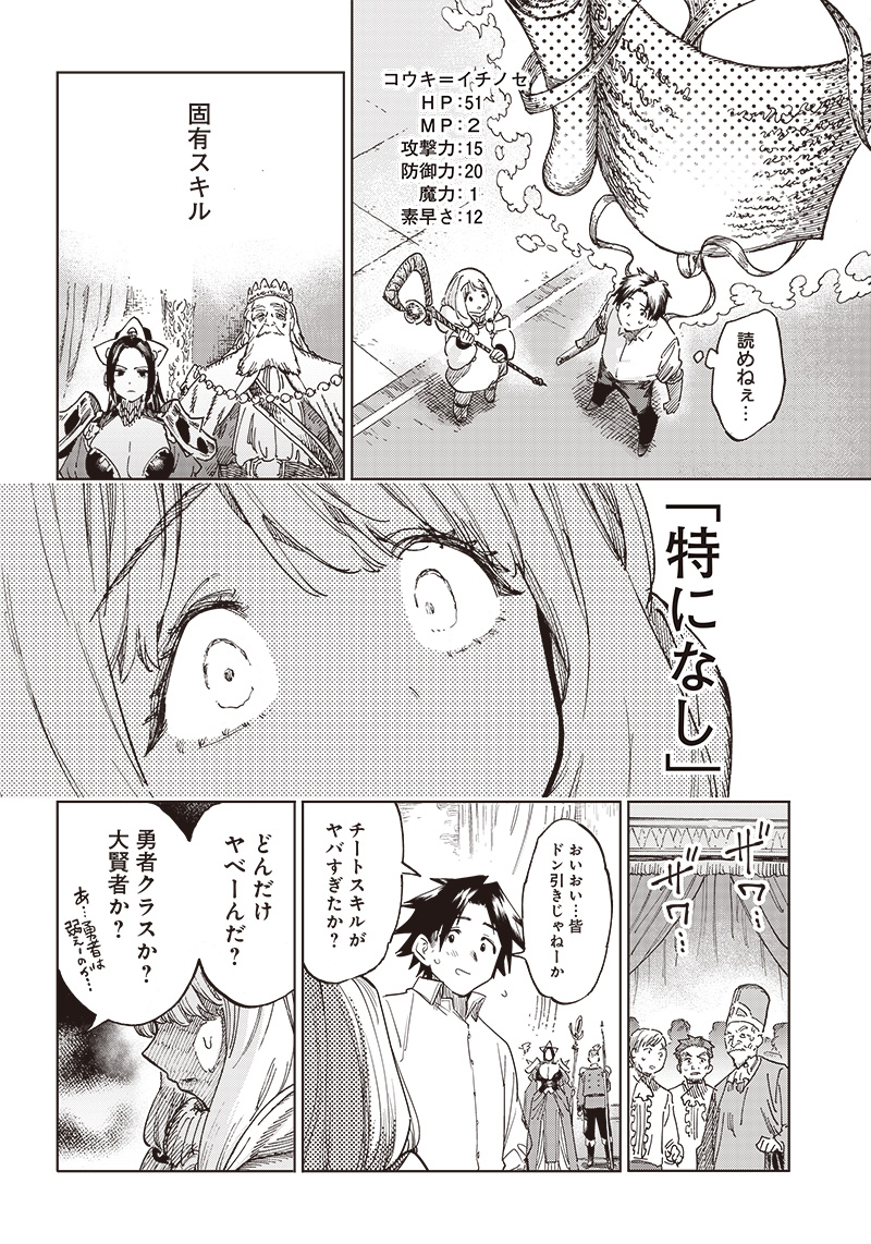 異世界編集者～漫画で世界を救う事になりました～ 第1.2話 - Page 5