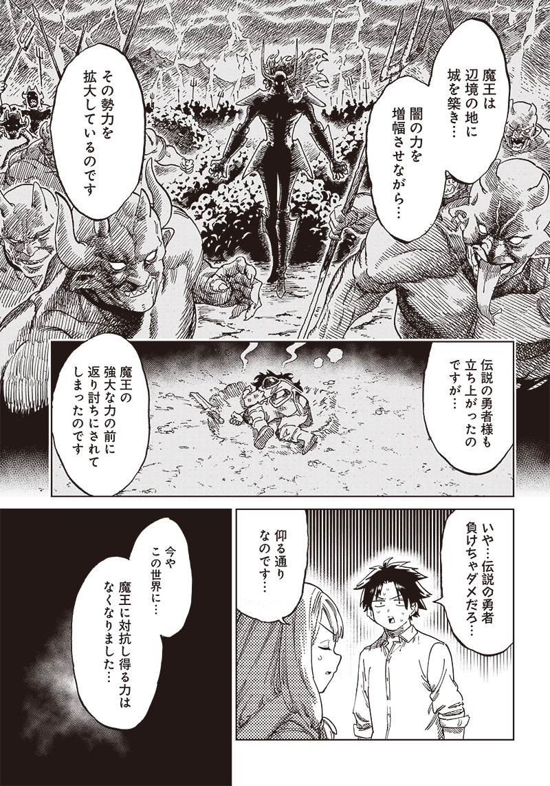 異世界編集者～漫画で世界を救う事になりました～ 第1話 - Page 19