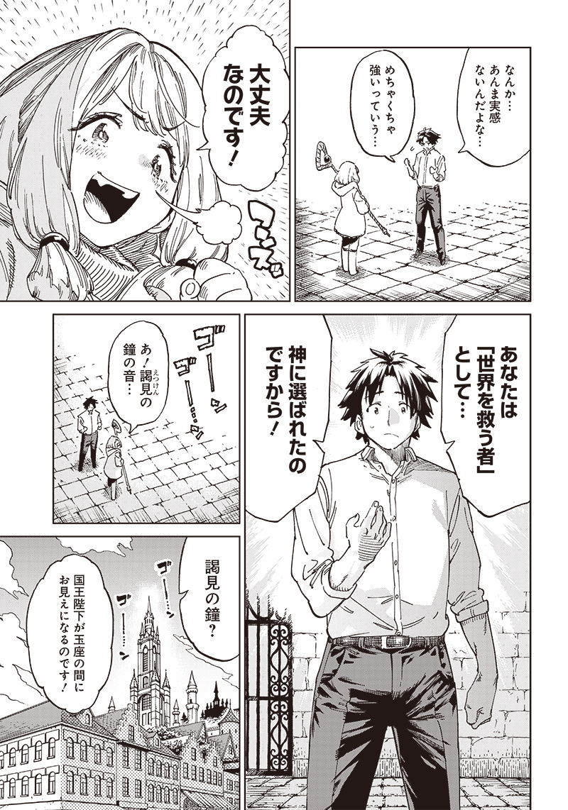 異世界編集者～漫画で世界を救う事になりました～ 第1話 - Page 21