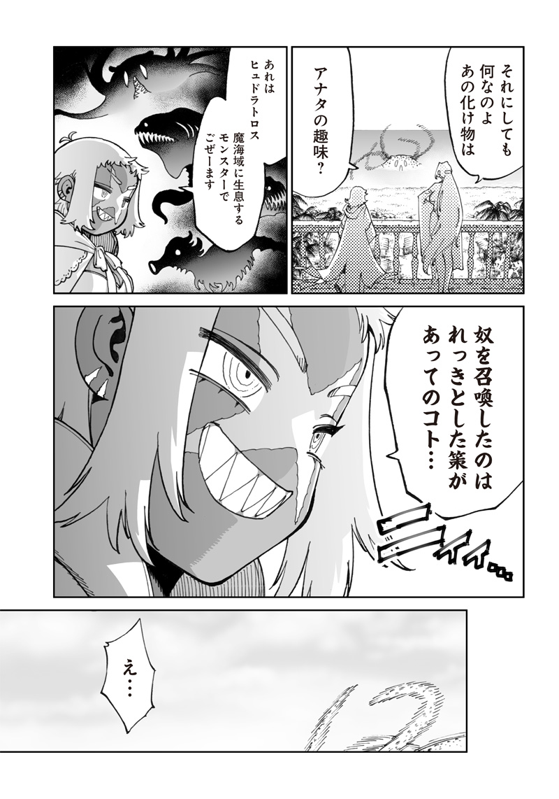 異世界編集者～漫画で世界を救う事になりました～ 第10.1話 - Page 11